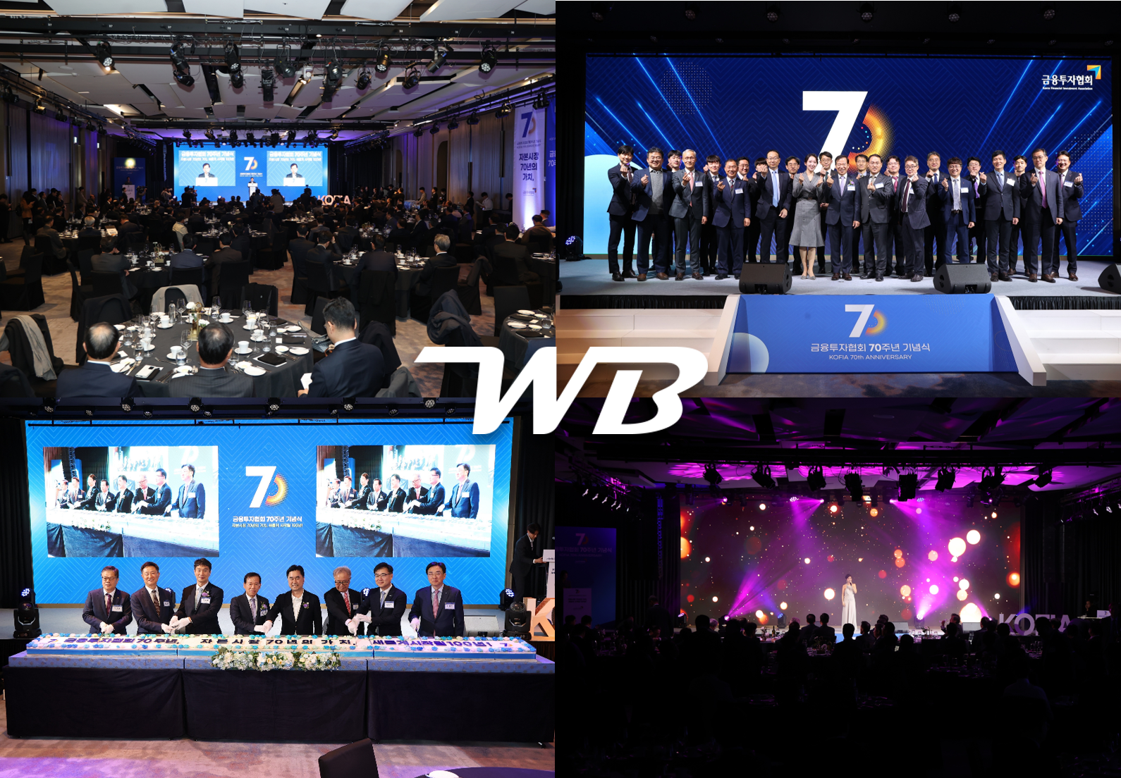 금융투자협회 70주년 기념식