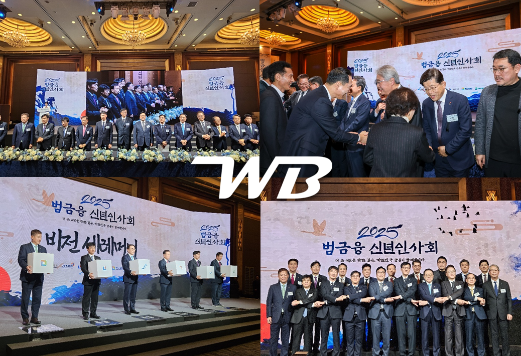 2025 범금융 신년인사회