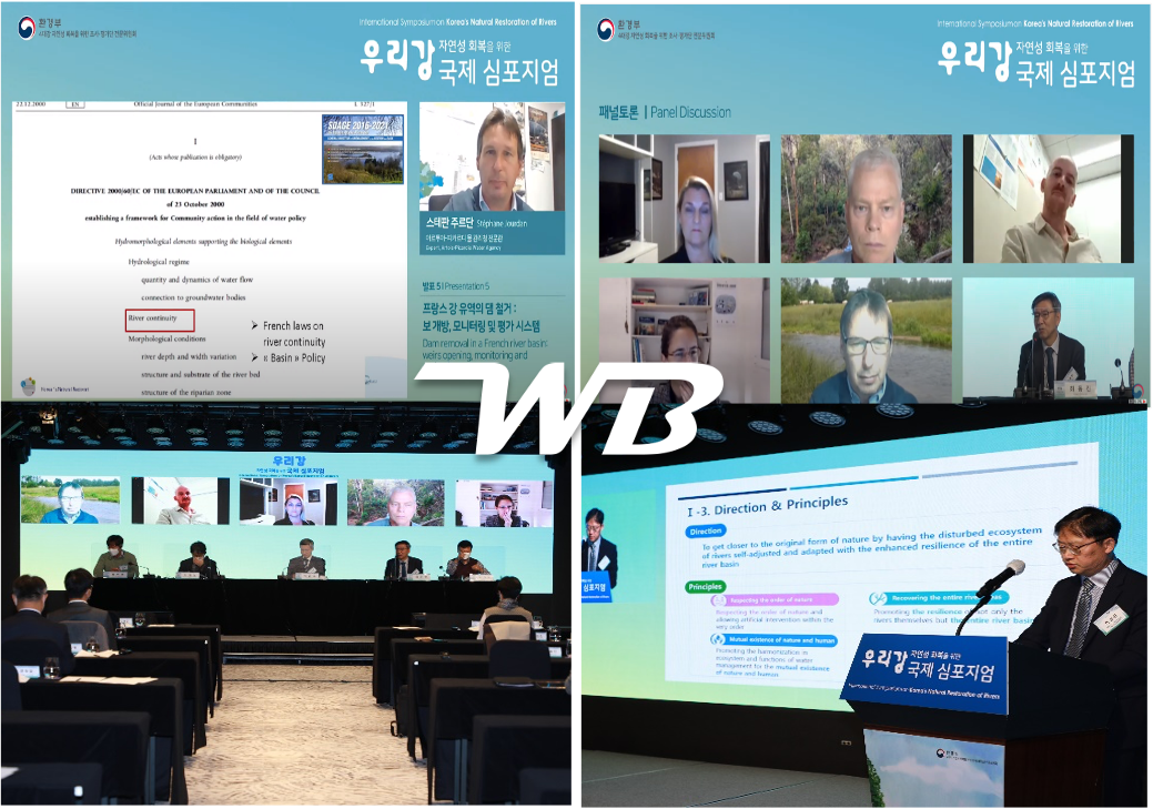 우리강 자연성 회복을 위한 국제 심포지엄
