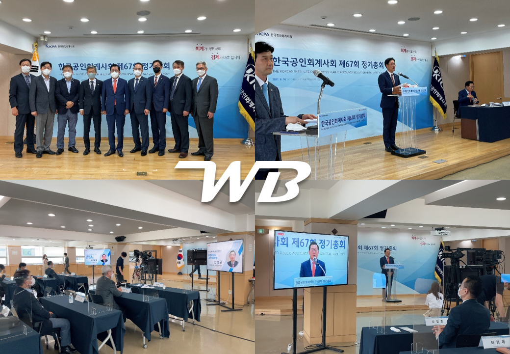 한국공인회계사회 제67회 정기총회