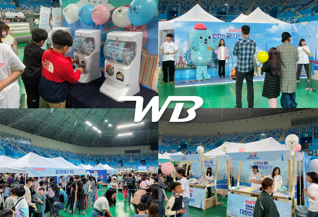 인천 어린이날 캐릭터 체험존 부스