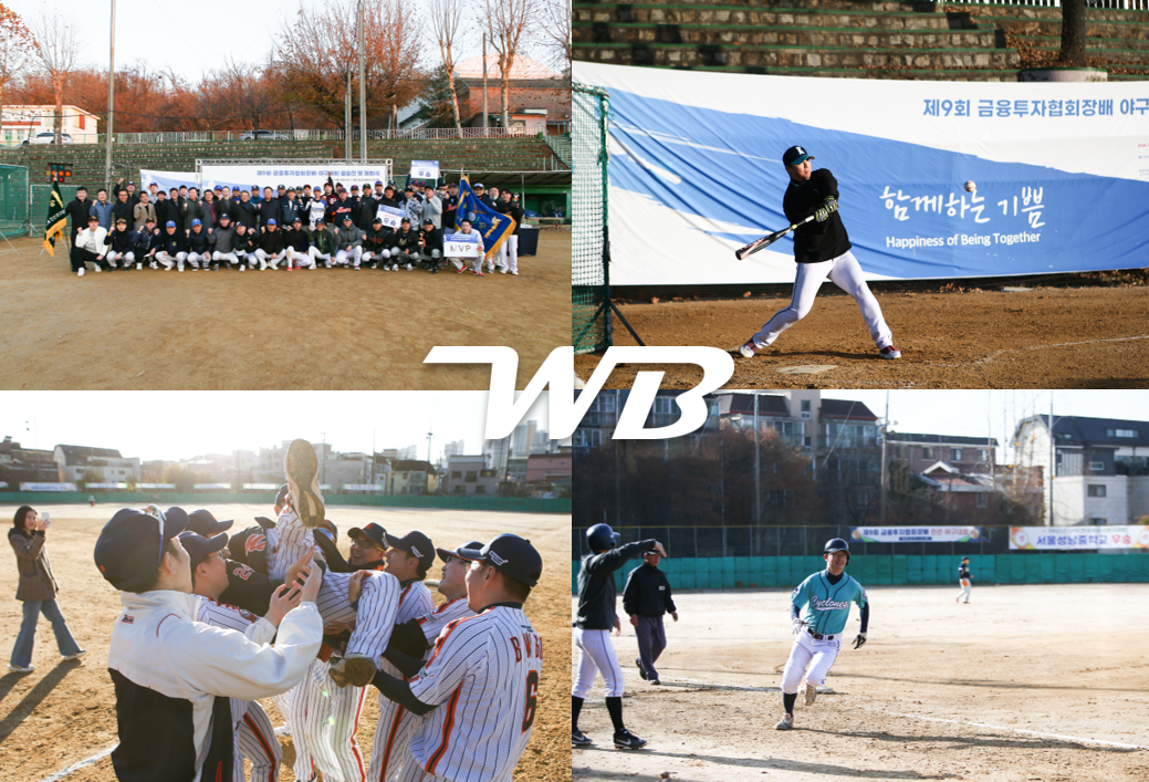 제9회 금융투자협회장배 야구대회 결승전 및 폐회식