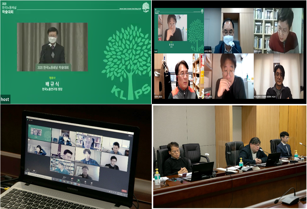 2020 한국노동패널 학술대회