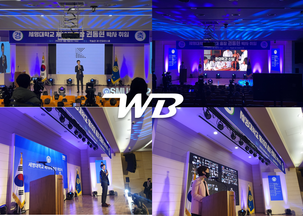 세명대학교 10대 총장 취임식