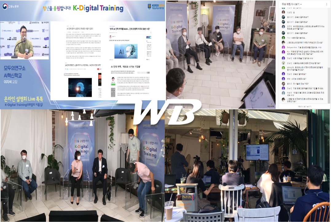 K-Digital Training 온라인 설명회 Live 톡톡
