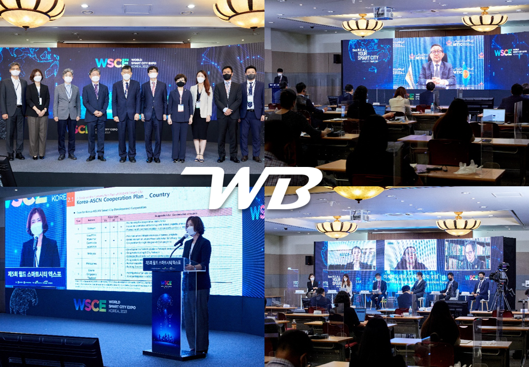 아세안 스마트시티 개발협력 포럼