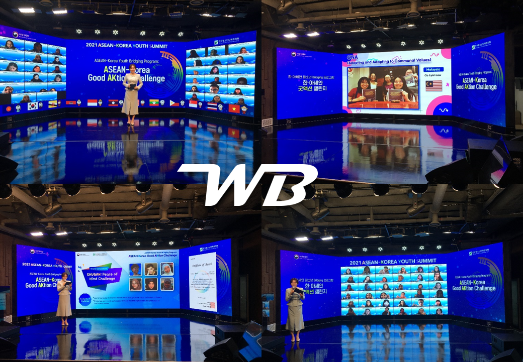 한·아세안 청소년 Bridging 프로그램: 한·아세안 굿액션 챌린지