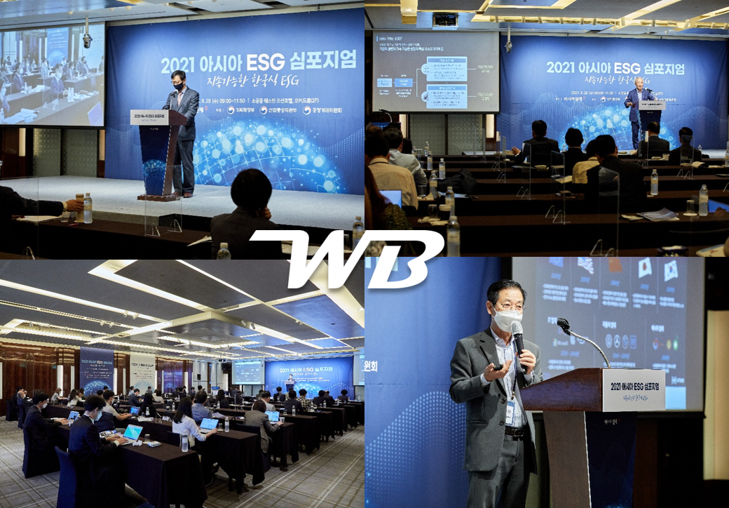 2021 아시아 ESG 심포지엄