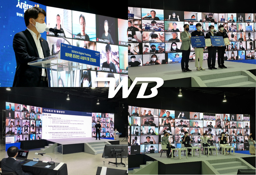 2021년 K-Digital Training 해커톤 온라인 시상식 및 간담회