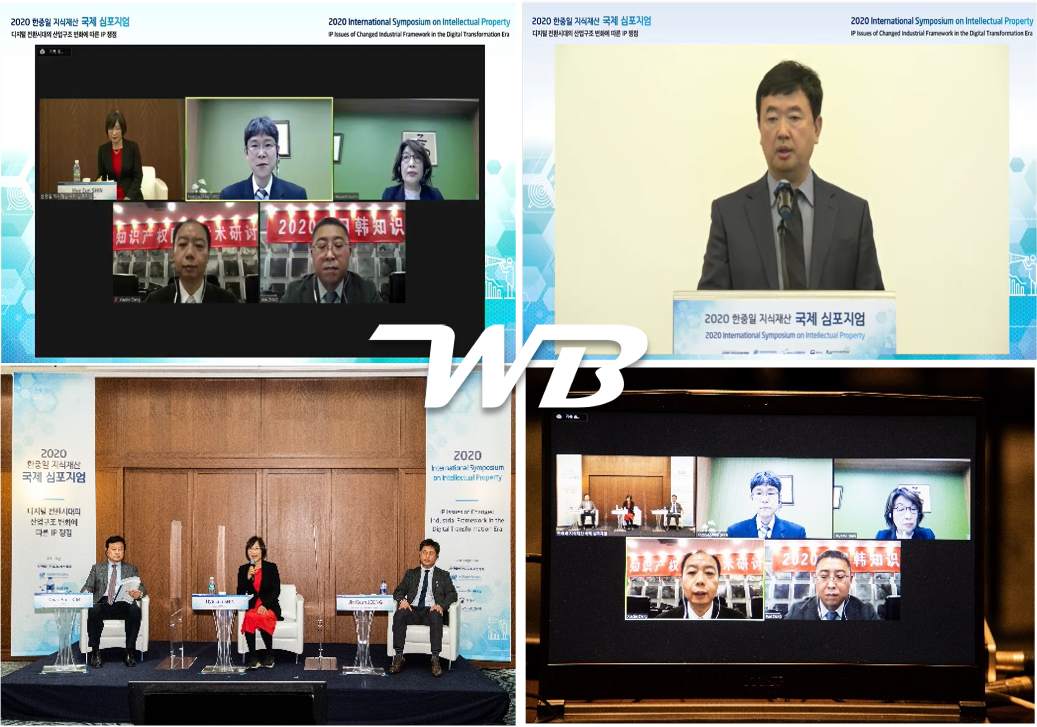 2020 한중일 지식재산 국제 심포지엄